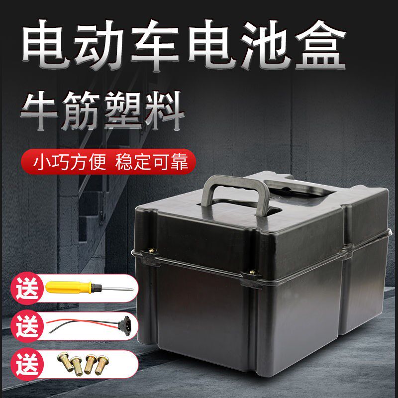 电动三轮车电池盒踏板车外壳电池盒加厚箱盒子