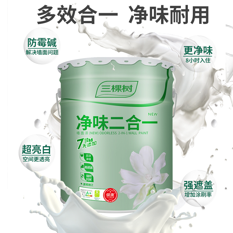 三棵树内墙乳胶漆净味二合一涂料油漆家用室内自刷墙漆彩色墙面漆