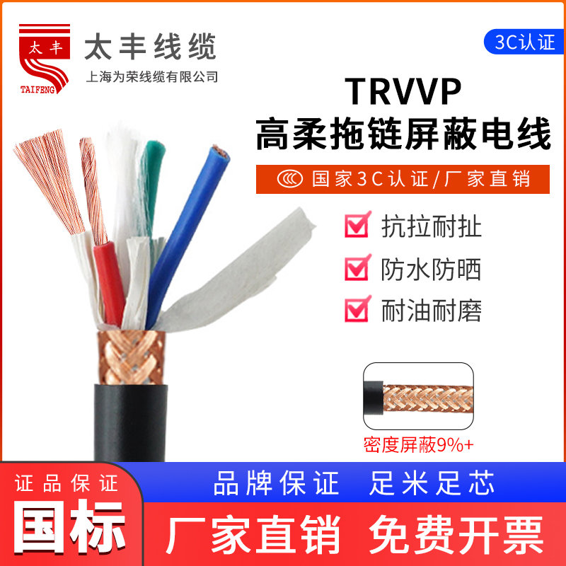 柔性屏蔽电缆TRVVP225芯*0.122.5平方数控电缆柔软耐磨CE质保
