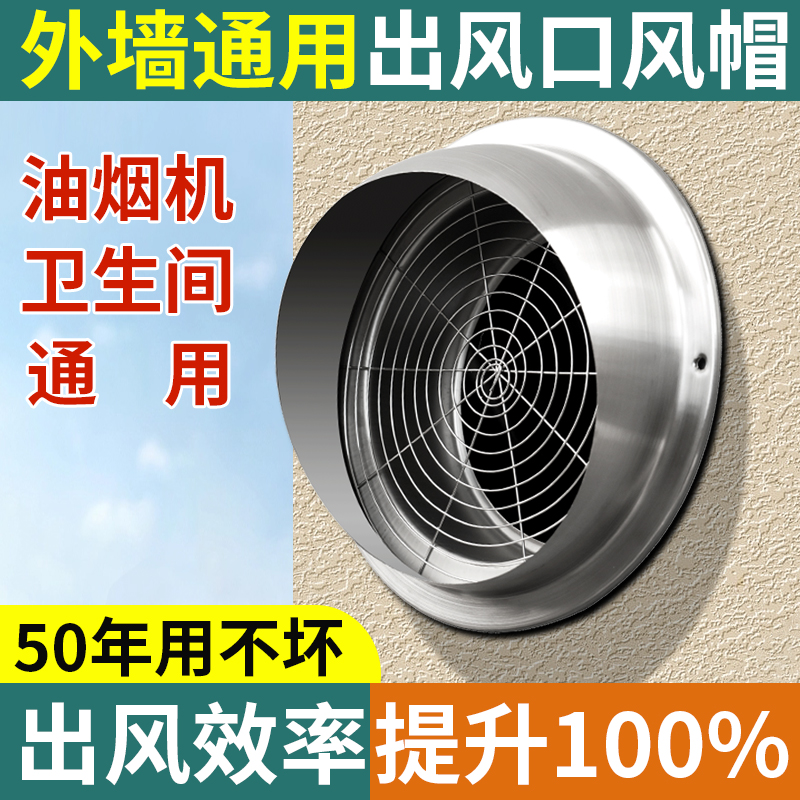 油烟机专用排烟】不锈钢风帽室外墙出风口排烟管通风防风罩排气