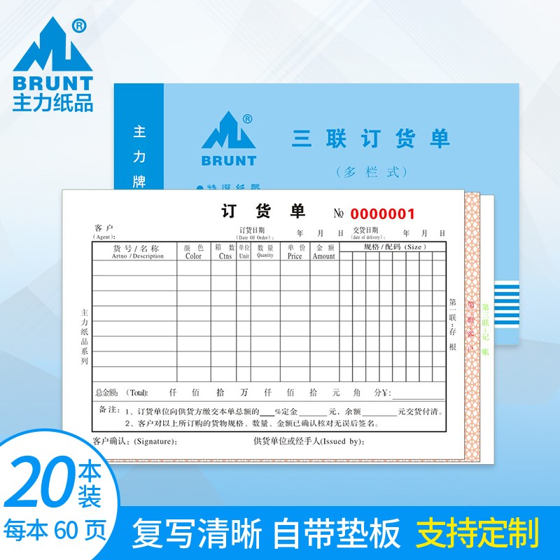 力纸品订货单三联多栏式2无碳复写纸采购进货记录单据仓库通用货