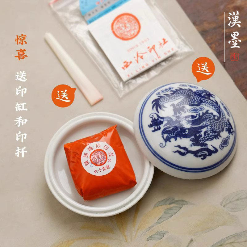 上海西泠印社潜泉袋装印泥 硃砂朱膘红色 印泥书画朱砂印泥