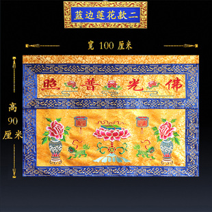 佛家绣品刺绣桌围佛堂大殿桌裙围桌层提布桌罩佛光普照供桌布