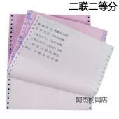 打印纸 针式 淘宝单 层电脑打印纸 二二等分