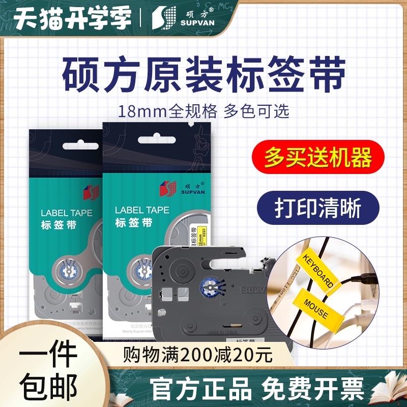 硕方标签机色带18mm黄色白色红色黑字强粘标签纸LP6185 LP6245标