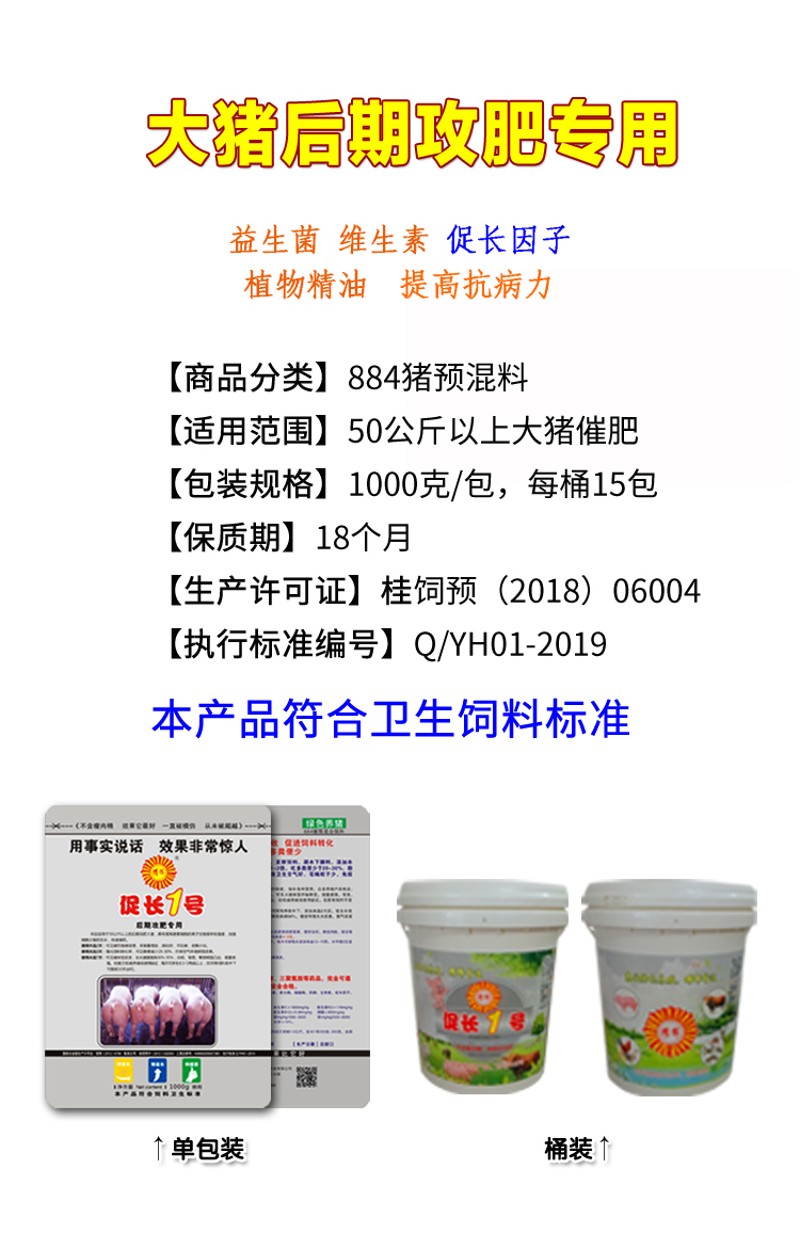 促长号 大猪攻肥添加剂 益生菌促生长 猪用浓缩料预混料猛吃猛长