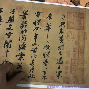 苏轼黄州寒食帖名家真迹艺术微喷古代书法复制品临摹微喷装饰