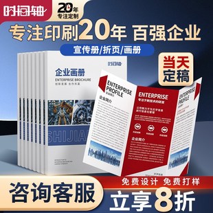 宣传册印刷折页定制画册三折页设计制作宣传单印制广告打印企业公
