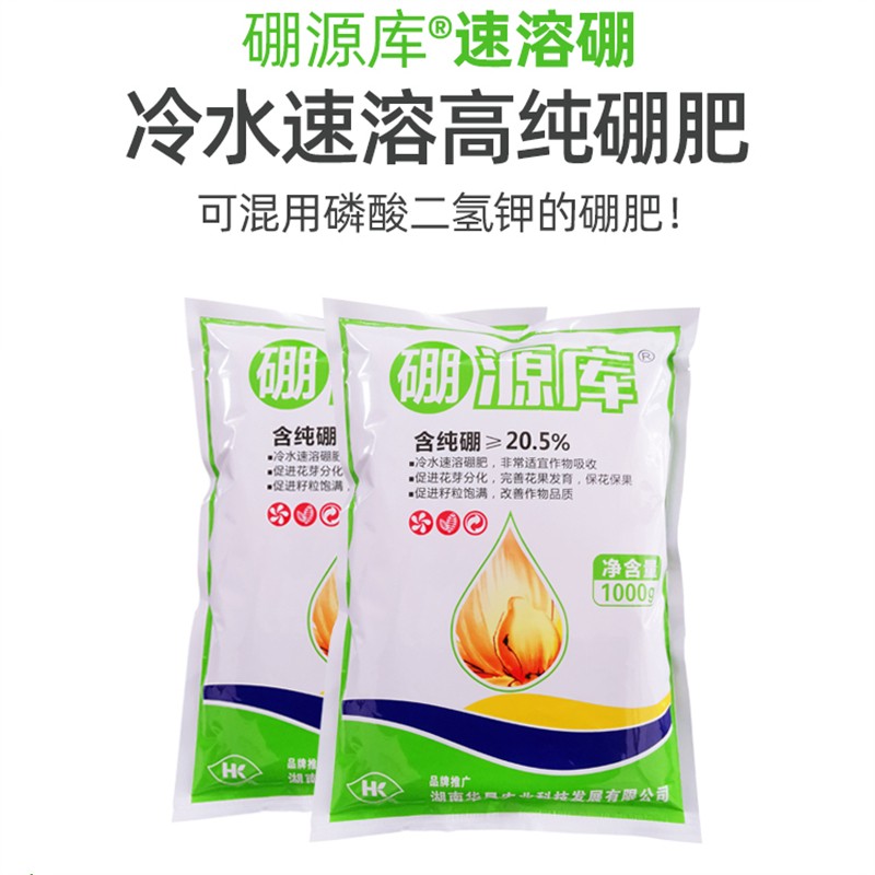 硼源库流体硼叶面肥微量元素草莓肥料专用保花保果液体硼果树农用