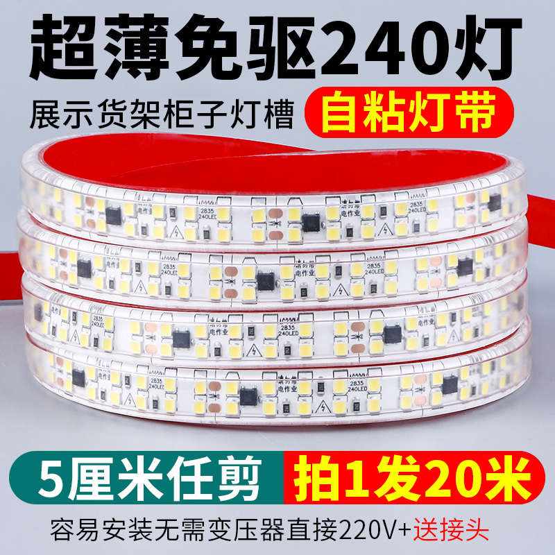 超亮220v自粘led软灯带cob线灯条展示柜子货架装饰5/10cm超薄防水