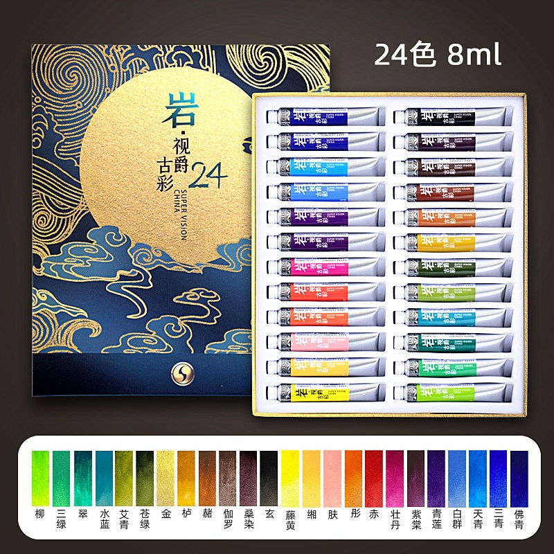 视爵岩彩古风国风不水彩颜料装48色24色管状8ml矿物色国画