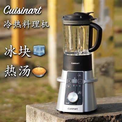 Cuisinart/美膳雅冷热汤破壁机多功能榨汁奶昔辅食料理机SBC-1000