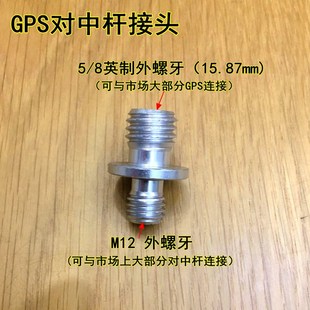 棱镜对中杆转换接头转接头对中螺丝全站仪经纬仪底座接头