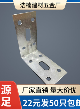 铁角码镀锌角铁木板桌椅衣橱柜固定连接件铁镀锌直片9度直角L型