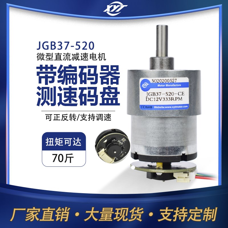JGB37-520小型直流减速电机6v12v带霍尔编码可调速大扭力齿轮马达