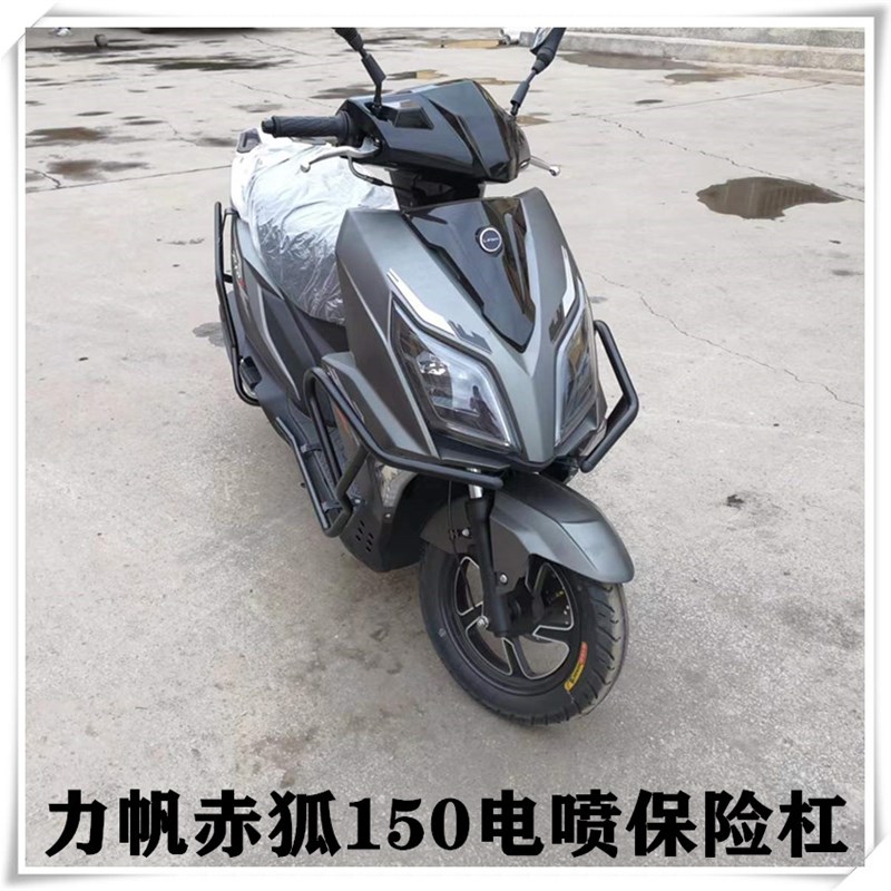 适用力帆赤狐150防摔杠LF150T-5A前后护杠保险杠边包尾箱侧箱