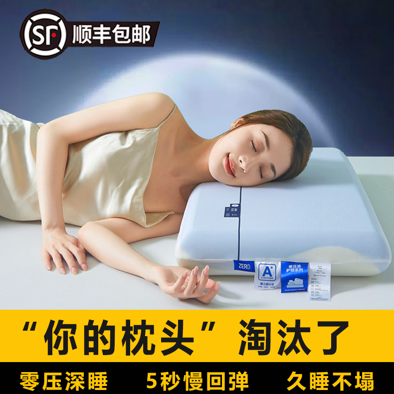 2代pro零压5秒慢回弹记忆枕