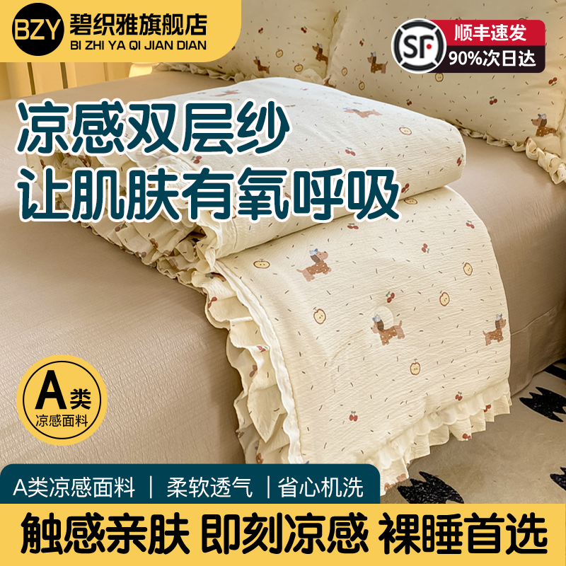 花边款双层纱夏被四件套ins裸睡薄被子非纯棉夏凉被公主风空调被