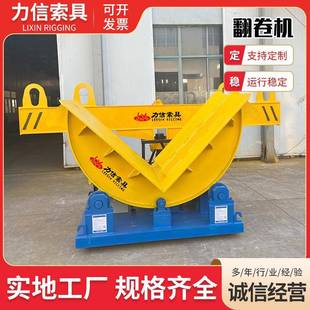 厂家生产模具90度旋转L型翻转机模具翻模机卷料翻卷机