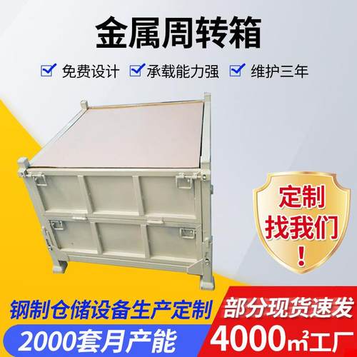 非标金属周转箱运输物流折叠集装箱焊接工厂车间收纳周转箱