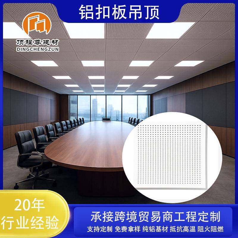 集成铝天花板600*600装修建材集成吊顶办公室铝扣板吊顶冲孔方板