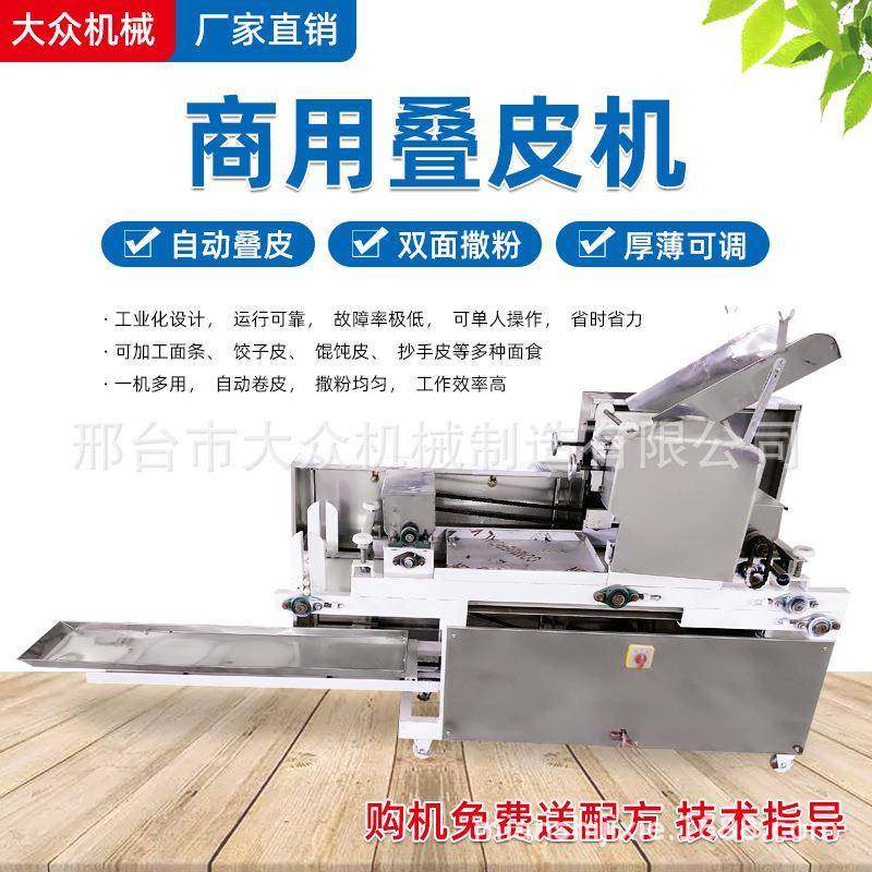 面条饺子皮一体机自动撒粉卷皮单组叠皮压面馄饨皮机全自动压皮,清洗/食品/商业设备,其他食品加工设备,淘宝优惠券,粉丝福利购,淘宝优惠卷