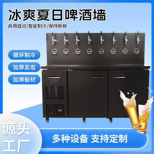 酒墙式扎啤机商用啤酒墙多展示架酒吧KTV用餐吧酒馆鲜啤售酒设备