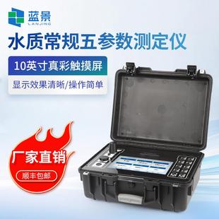 水质检测仪水温电导率PH浊度余氯检测水质常规五参数测定仪 便携式