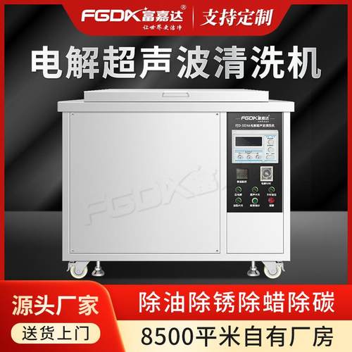 工业电解超声波清洗机熔喷布模具除油锈除树脂清洁设备厂家