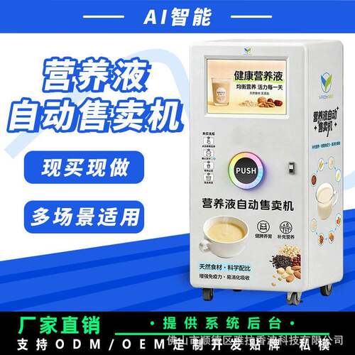 智能24小时营养液售货机便民社区写字楼营养补给机工厂直营