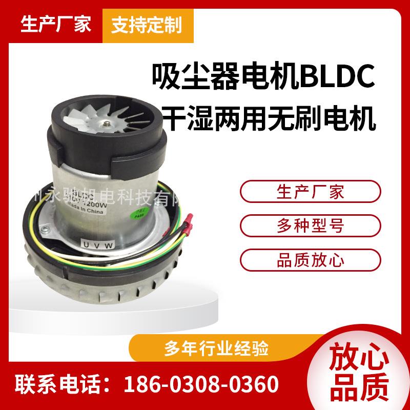 吸尘器电机BLDC1200W高转速电机无碳刷马达风机干湿两用无刷电机
