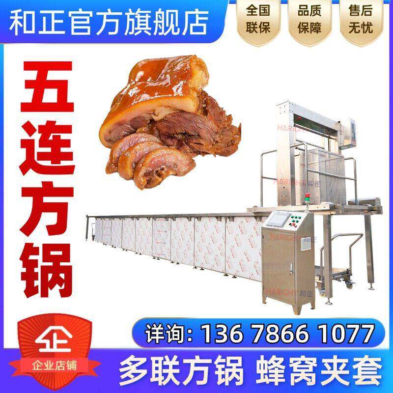 扒鸡烧鸡方锅鸭烤鹅卤肉全自动方形焯水锅方形自动翻框出料