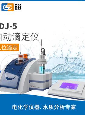上海ZDJ-5库仑滴定仪实时显示自动电位滴定仪