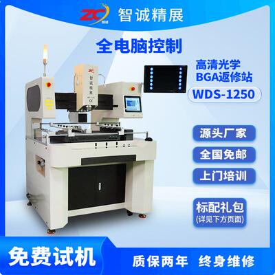 深圳bga焊接设备5G大型返修服务器智诚WDS-1250光学芯片返修台