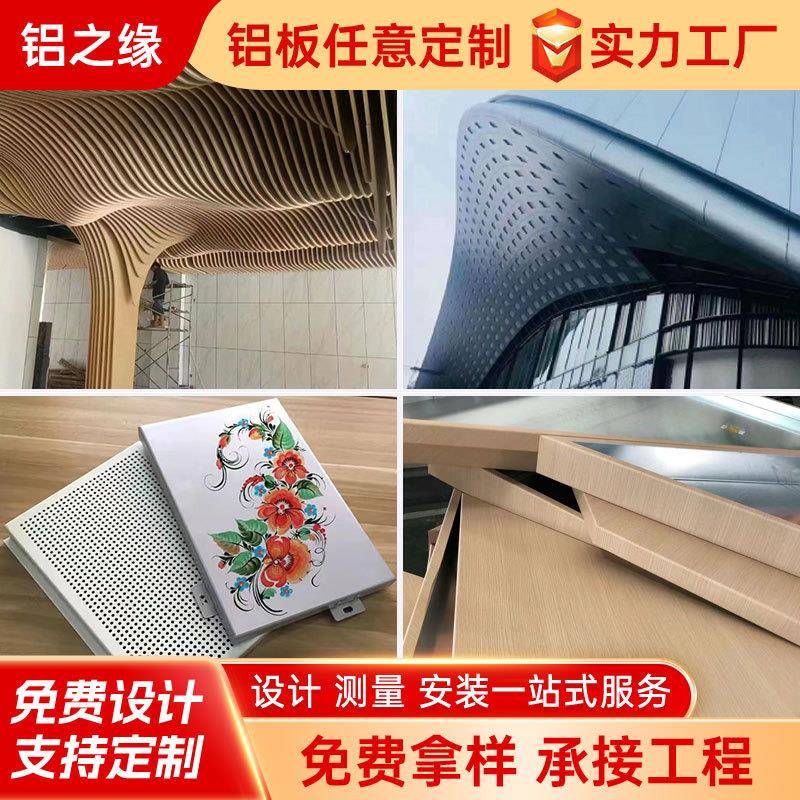 天花吊顶背景墙铝单板写字楼廊架门头雨棚制造仿树弧造型铝铝合金