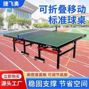 室内乒乓球桌标准带轮可移动乒乓球案子家用单打练习折叠乒乓球台