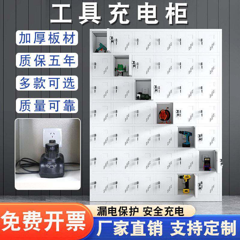 北京工地电动工具充电柜手机配电寄存柜20门物业学校对讲机充电柜