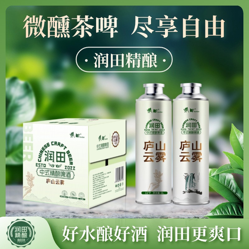 【双十一】好酒国货茶啤庐山云雾原浆精酿1L大瓶装聚会精酿啤酒