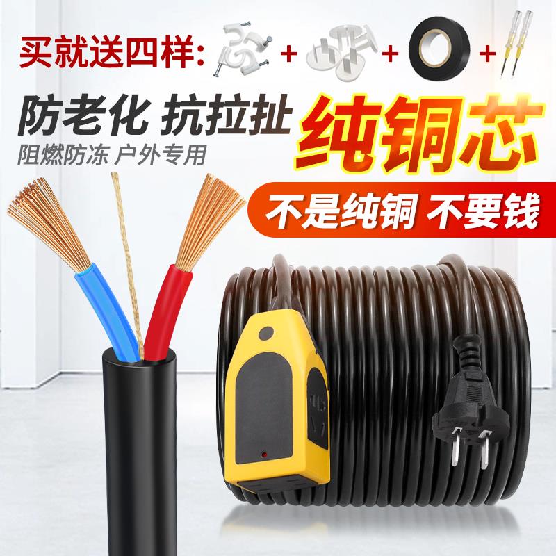 电线家用户外纯铜芯电缆线2芯软线1.5 2.5 4平方护套线电源延长线