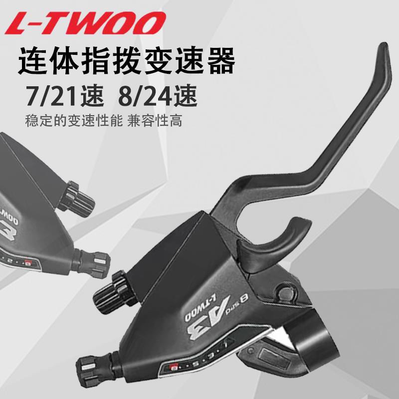 登山自行车联体指拨连身变速器煞车把手闸把7/8/21速24调速器通用