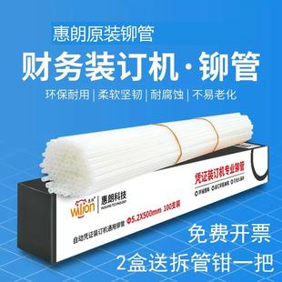 铆管4.8 50D 5.2 订机尼龙管HL3000 6800热熔胶管 6.0装 惠朗原装