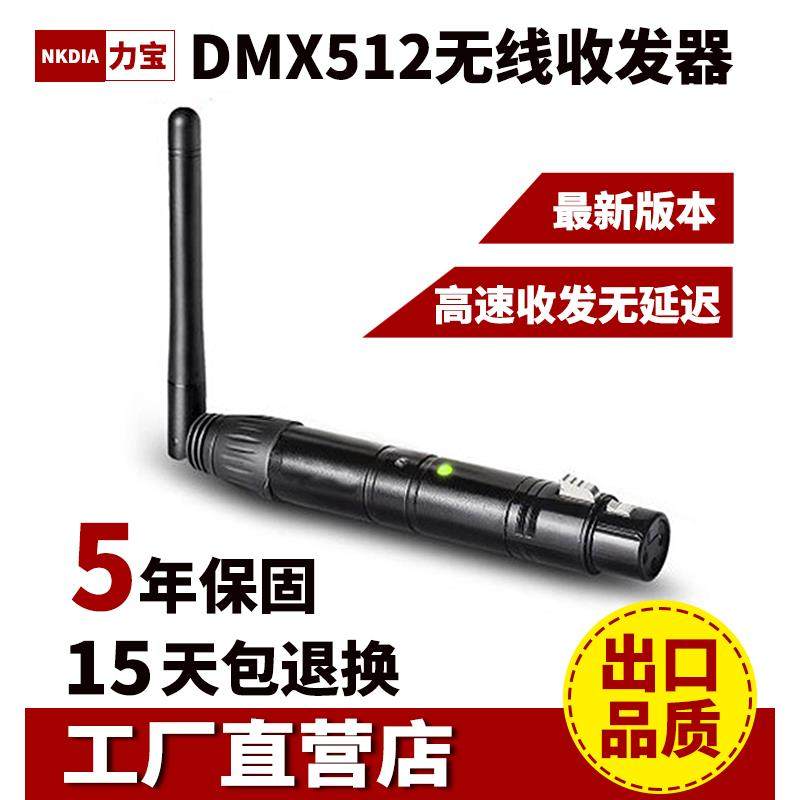 包邮3针芯5针芯笔形DMX512无线收发器舞台灯光控制台USB线供电S60