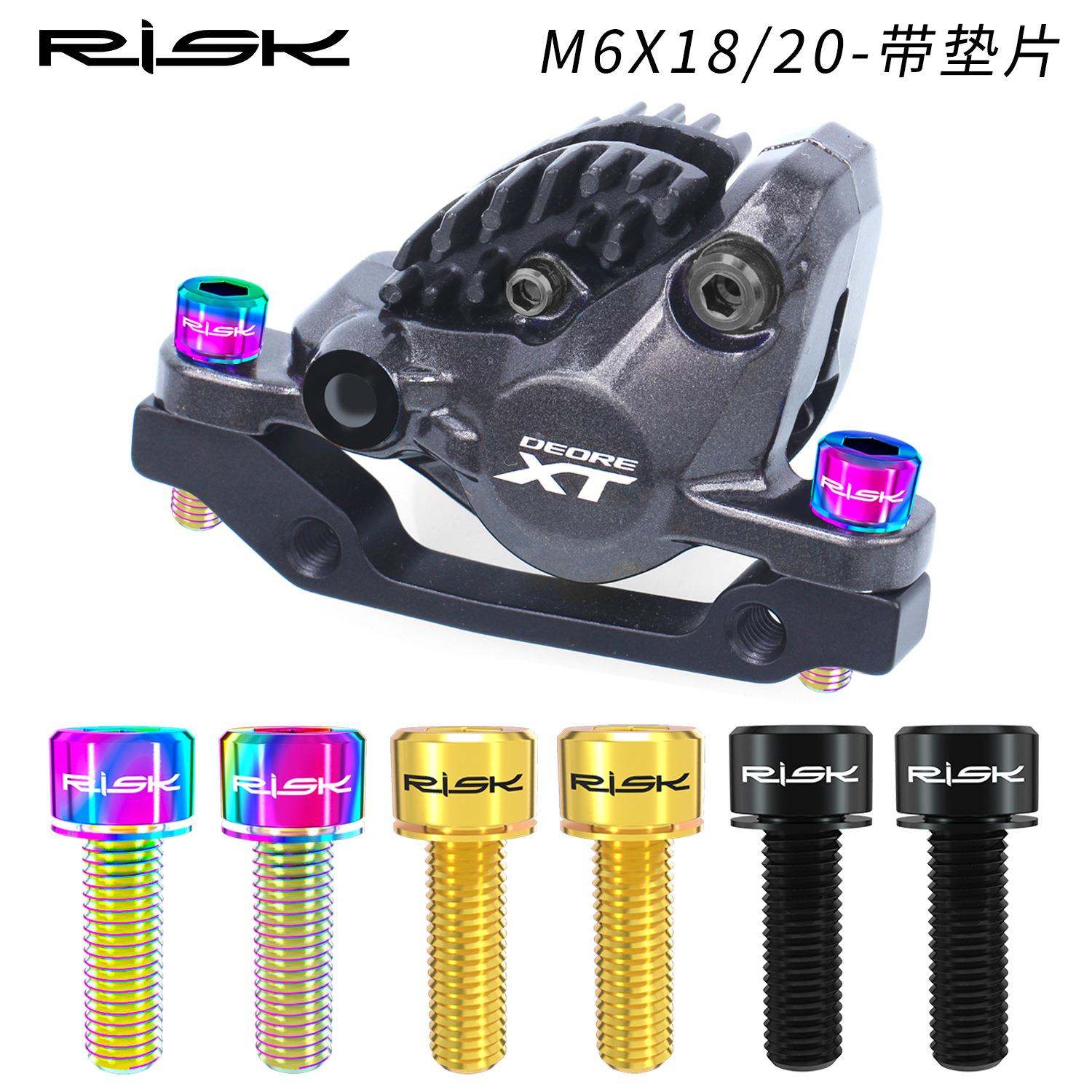 Risk碟煞固定夹器钛合金螺丝山地公路自行车曲柄螺丝M6x18/20垫片