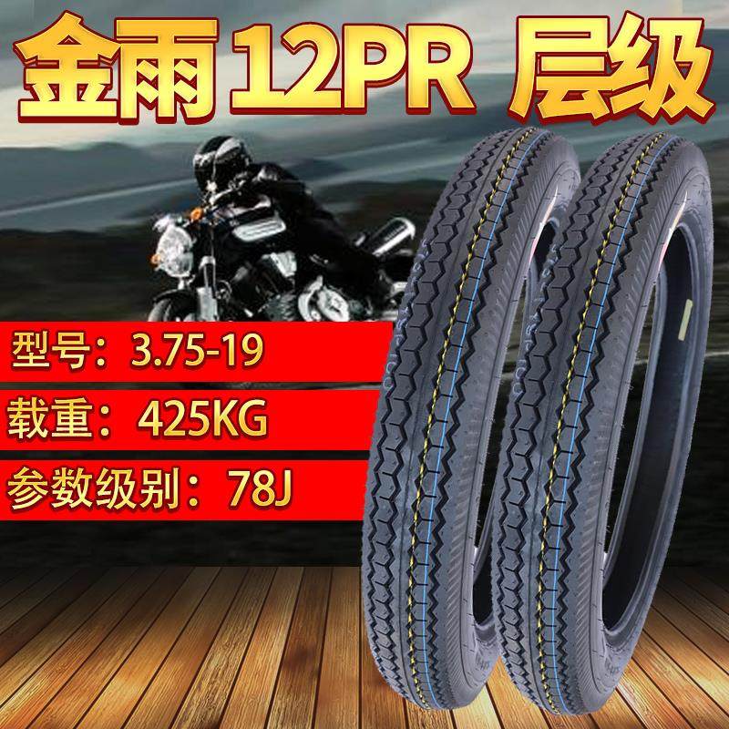 金雨12层级3.75-19加厚内外胎长江750侉子车外胎边三轮机车轮胎