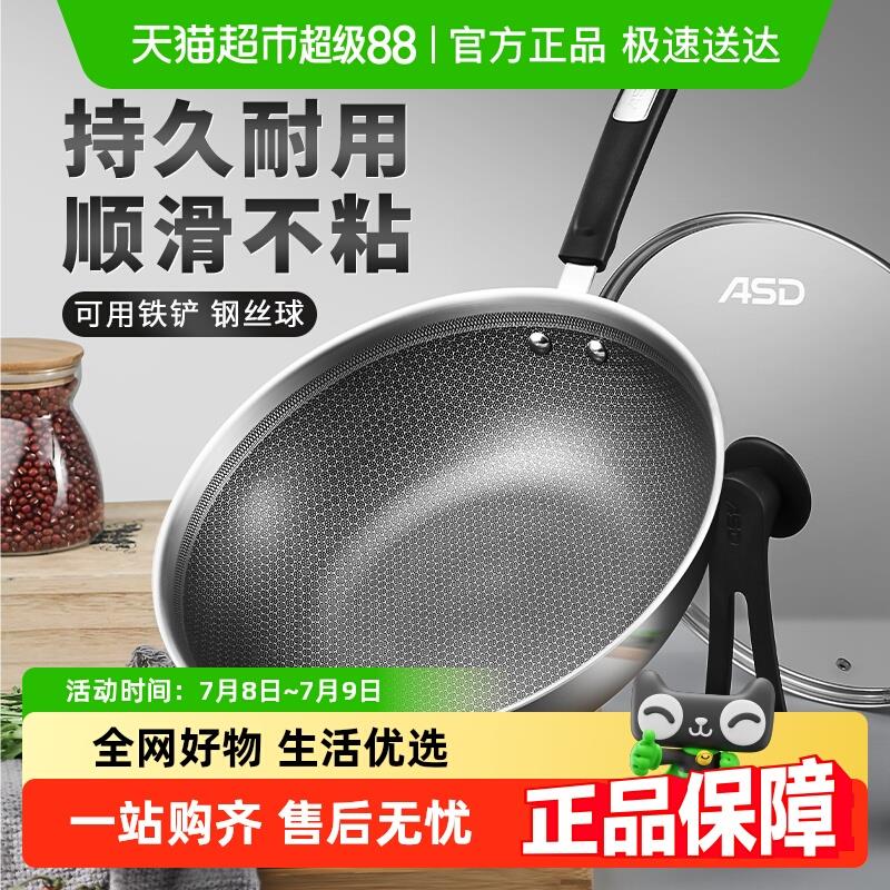 爱仕达304不锈钢炒锅蜂窝炒菜平底锅不粘锅家用电磁炉燃气灶通用