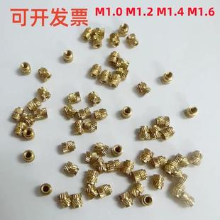 M1M1.2M1.4 手機螺母鑲嵌螺母注塑螺母滾花熱熔螺母 M1.6銅螺母
