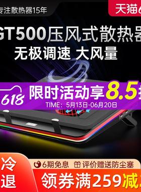 IETS GT500笔记本压风式散热器底座游戏本电脑散热支架防尘水冷风