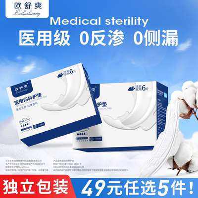 欧舒爽日用医用卫生巾械号姨妈巾