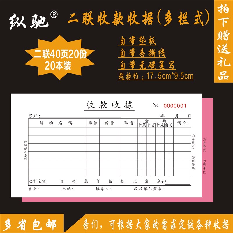 0本装 三联收款收据 销货清单 一联二联单联多栏今收到账务票据