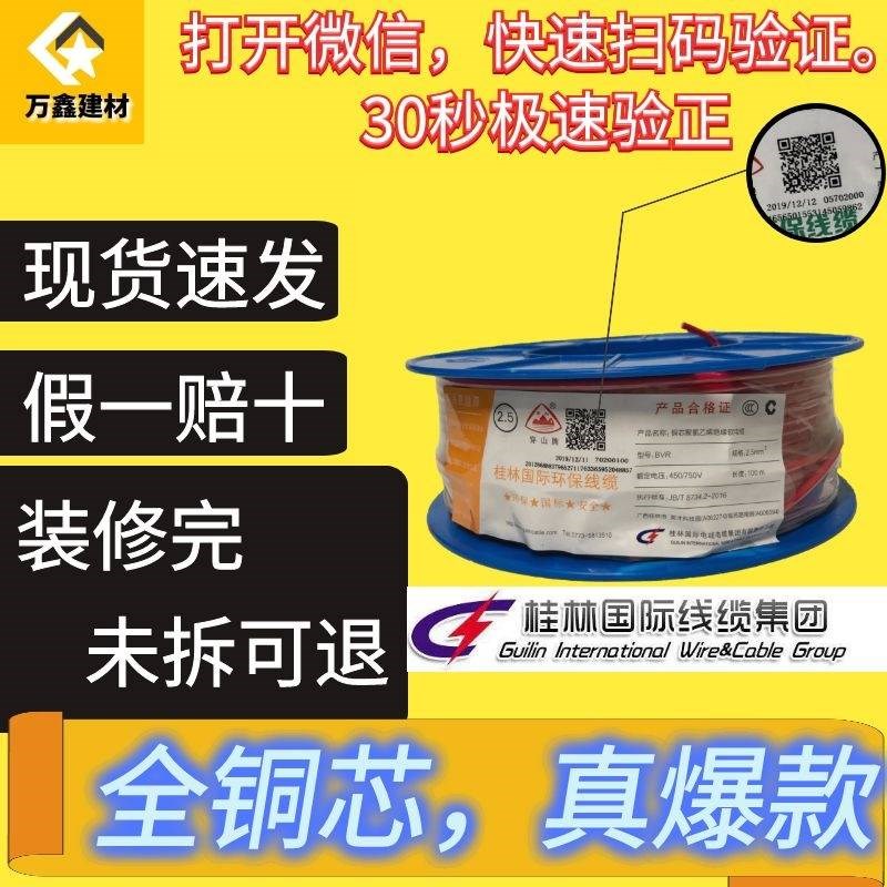 桂林国际电线电缆厂总厂五十米铜芯mm平方国标家用空调